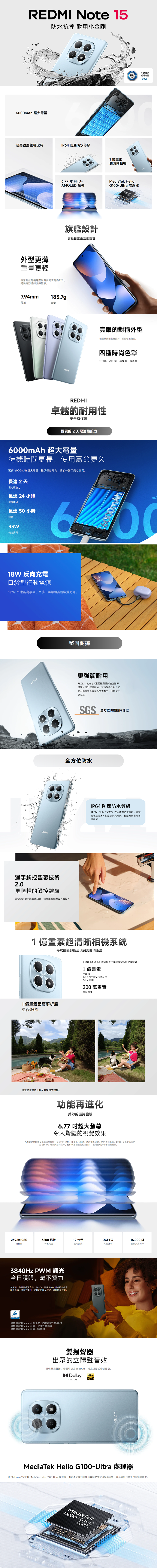 紅米 Redmi Note 15 4G版 (6G/128G)