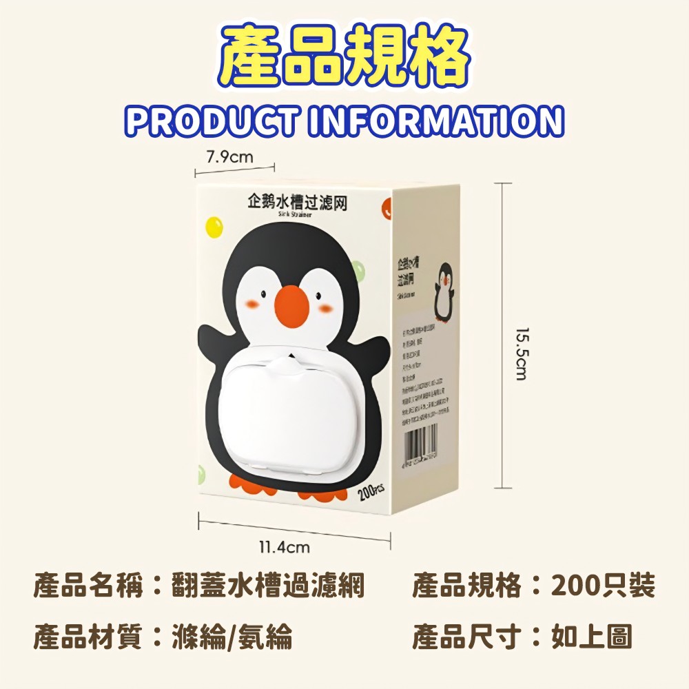 【Q企鵝】抽取拋棄式防堵水槽過濾網 水槽清潔 防蟲防臭 拋棄不沾手