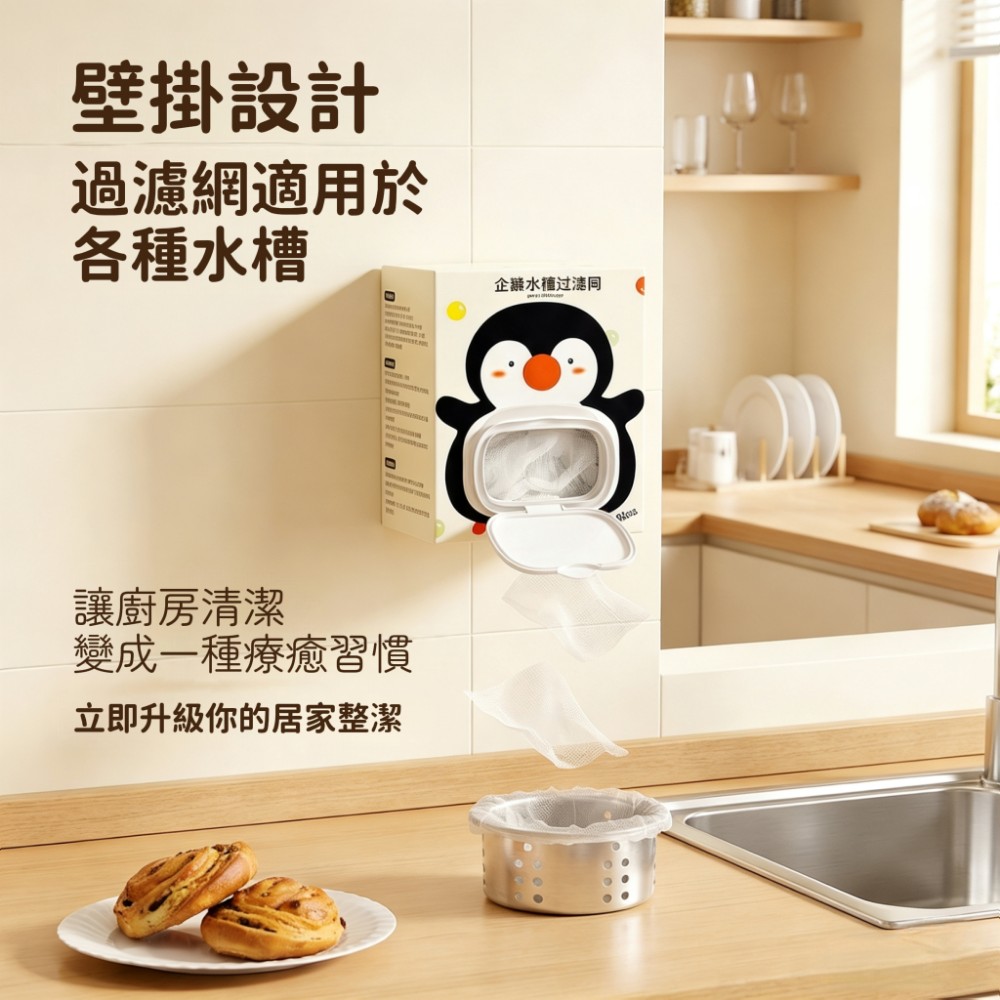 【Q企鵝】抽取拋棄式防堵水槽過濾網 水槽清潔 防蟲防臭 拋棄不沾手
