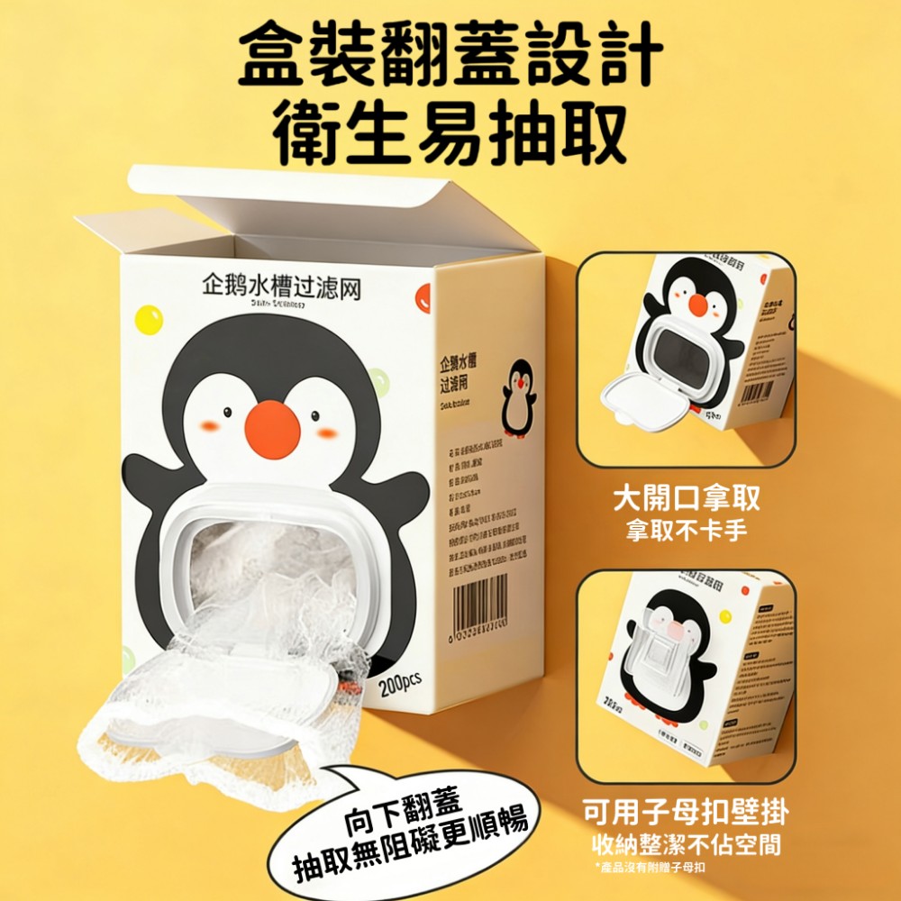 【Q企鵝】抽取拋棄式防堵水槽過濾網 水槽清潔 防蟲防臭 拋棄不沾手