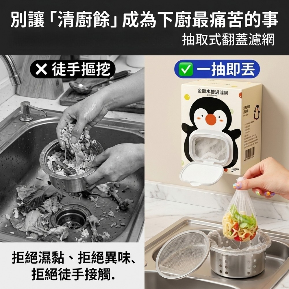 【Q企鵝】抽取拋棄式防堵水槽過濾網 水槽清潔 防蟲防臭 拋棄不沾手