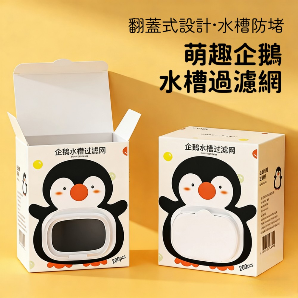 【Q企鵝】抽取拋棄式防堵水槽過濾網 水槽清潔 防蟲防臭 拋棄不沾手