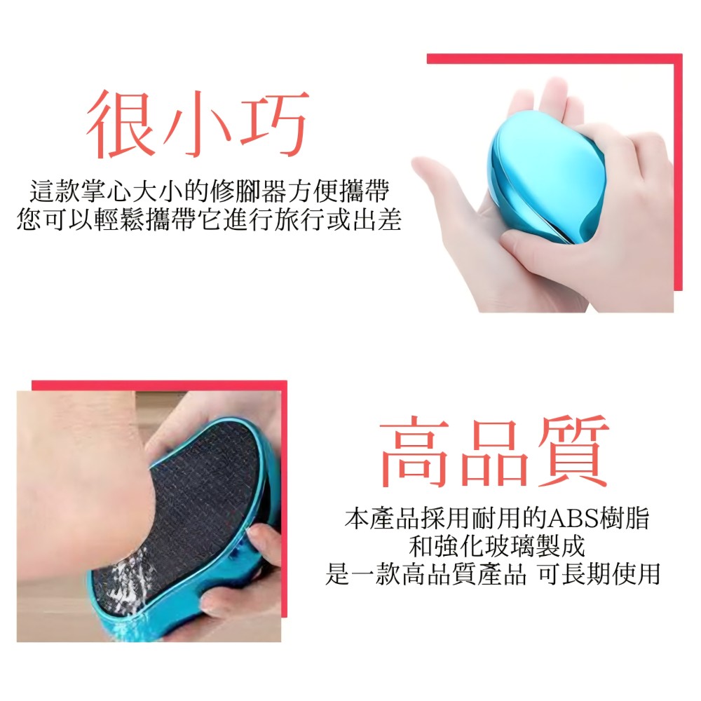 【Glace】去死皮嫩足跟修腳器/磨皮器 涼鞋必備 後跟修護 絲襪不勾紗