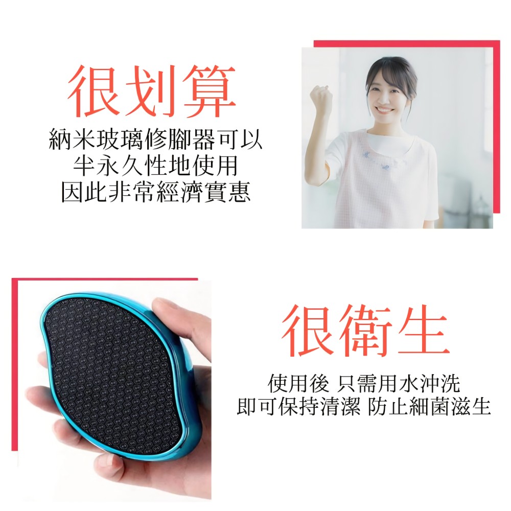【Glace】去死皮嫩足跟修腳器/磨皮器 涼鞋必備 後跟修護 絲襪不勾紗