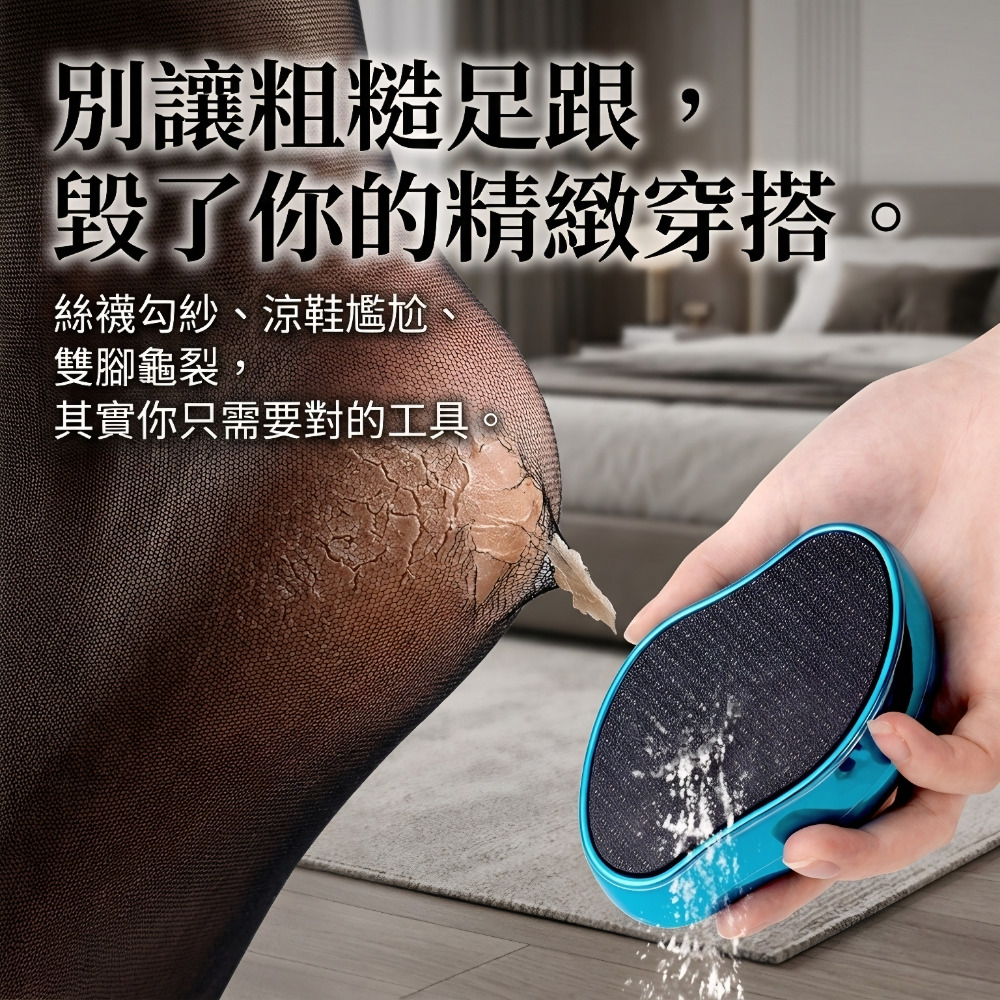 【Glace】去死皮嫩足跟修腳器/磨皮器 涼鞋必備 後跟修護 絲襪不勾紗