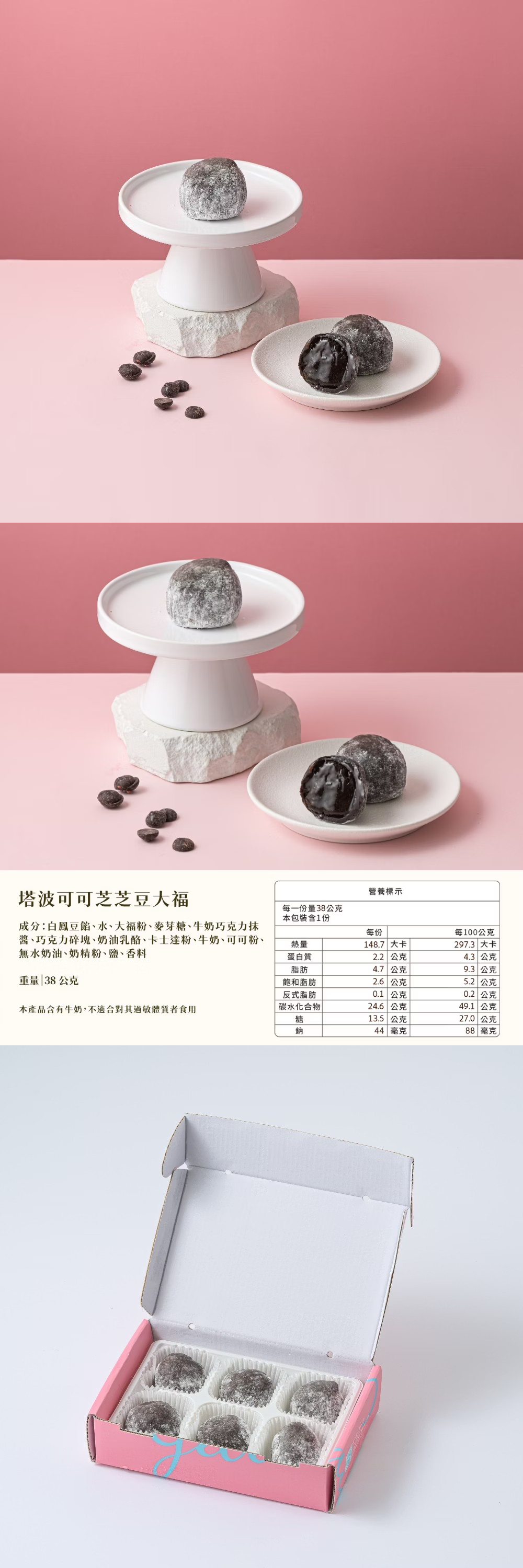 【栗卡朵洋菓子坊】塔波可可芝芝豆大福(6入/盒)