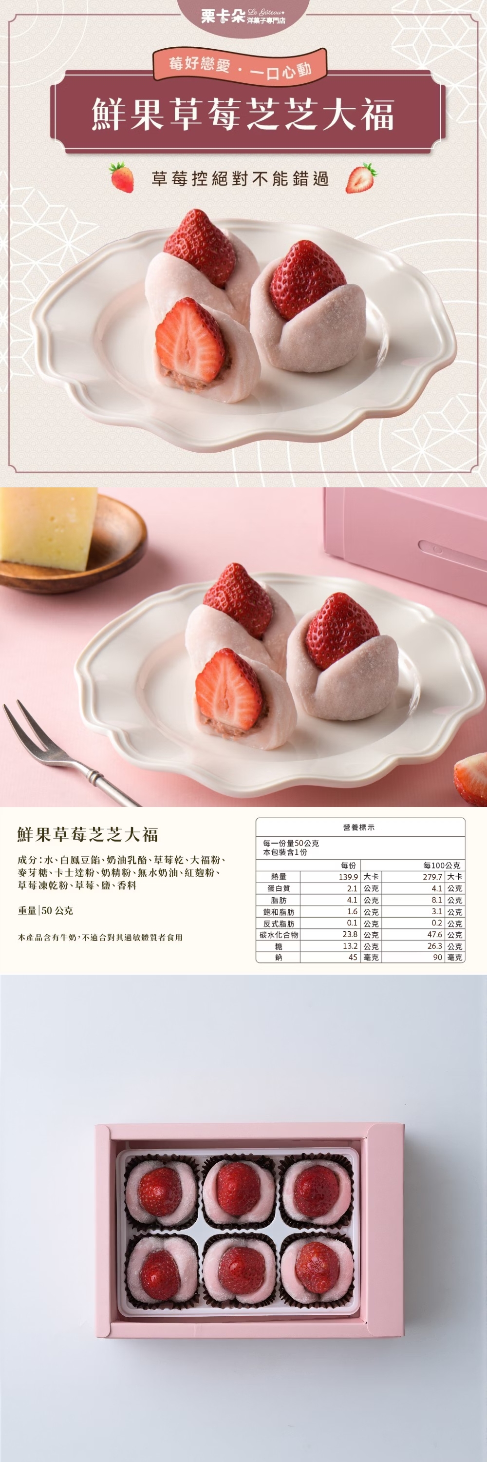 【栗卡朵洋菓子坊】鮮果草莓芝芝大福(6入/盒)