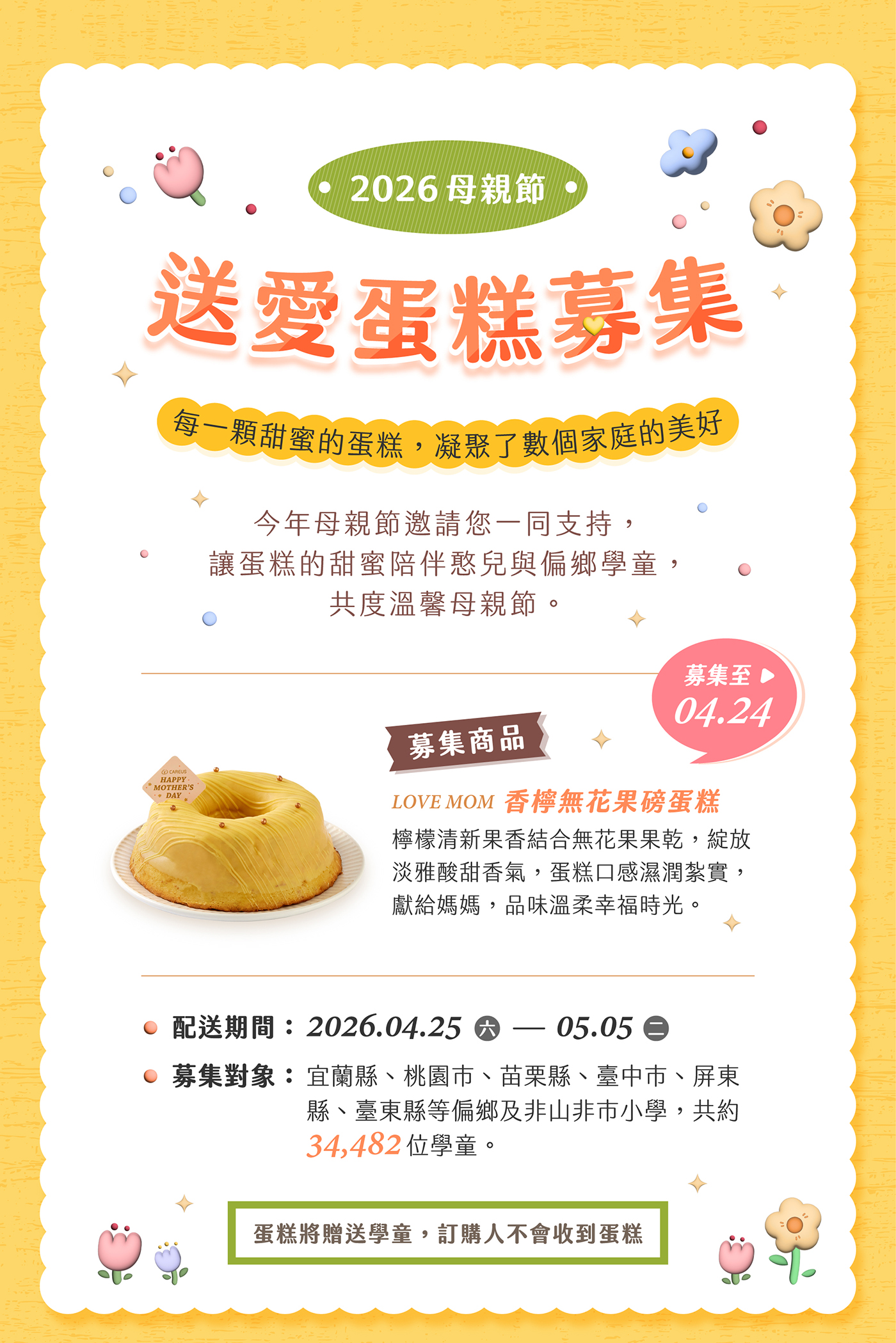 【喜憨兒·送愛到部落】2026母親節蛋糕募集 (您不會收到商品)