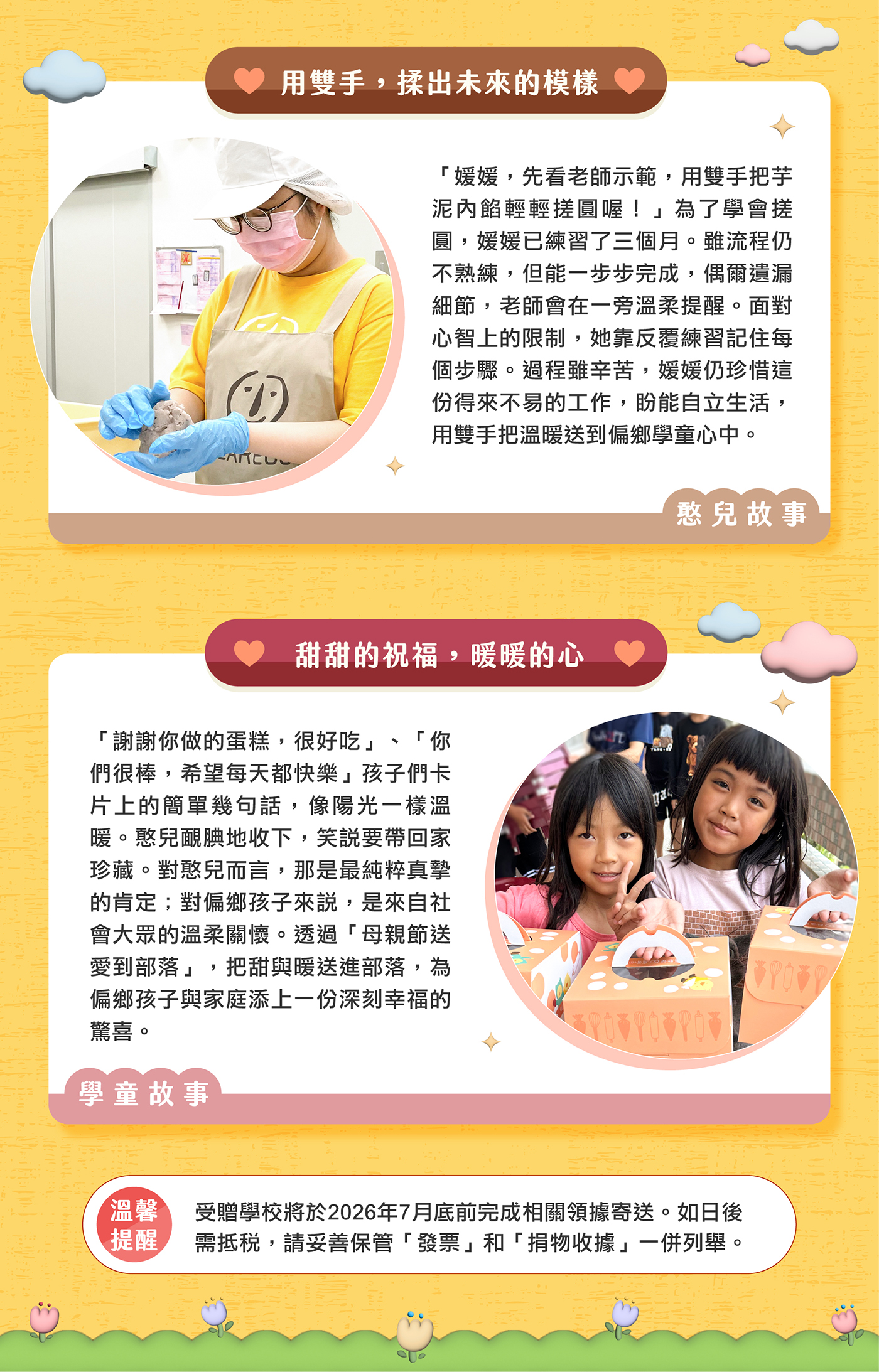 【喜憨兒·送愛到部落】2026母親節蛋糕募集 (您不會收到商品)