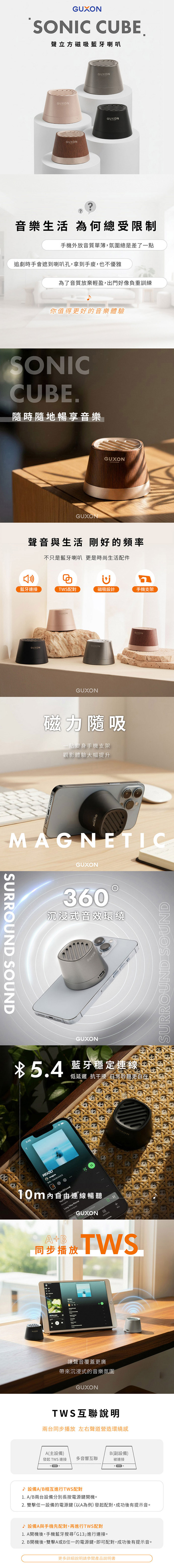 【GUXON古尚】Sonic Cube 聲立方磁吸藍牙喇叭 可串接 藍牙音響 戶外音箱 手機支架 IPX4防潑