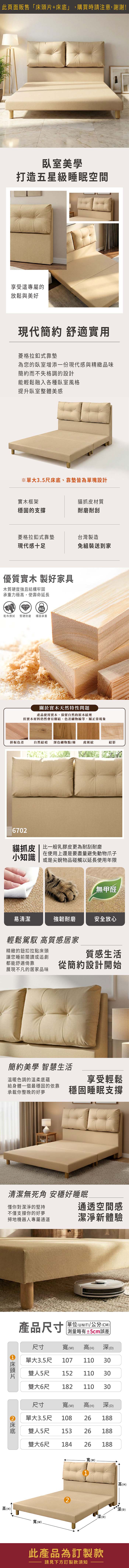 【JAJA】珍尼貓抓皮房間組(床頭片+床底)