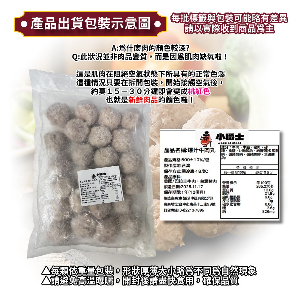 【小嚼士】爆汁牛肉丸 500g