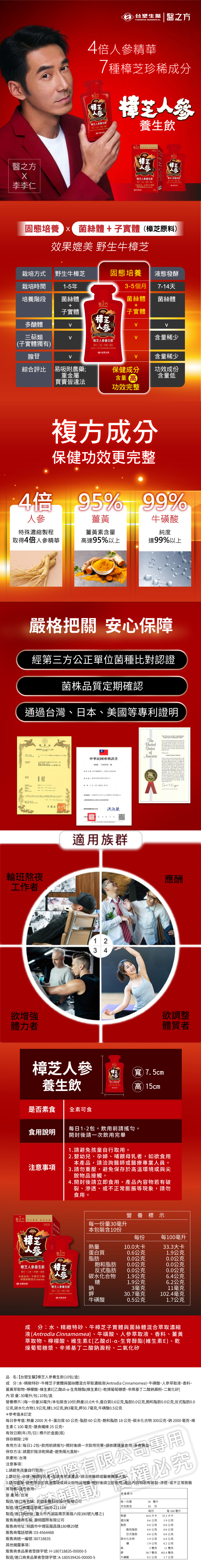 【台塑生醫】樟芝人參養生飲(10包/盒)