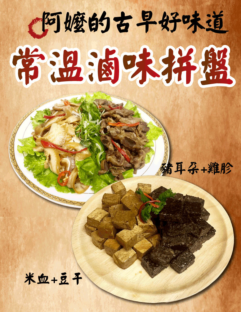 【五星主廚簡鳴宏】常溫滷味+米糕吃飽組