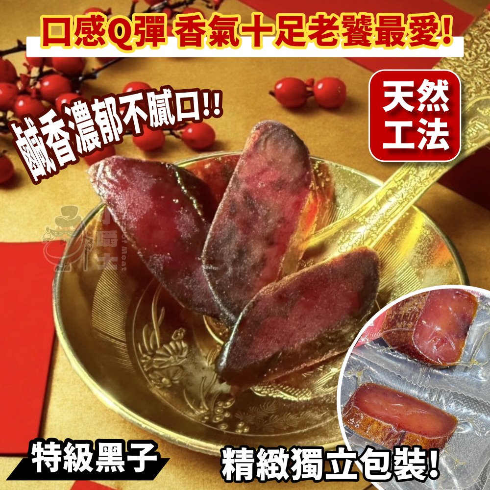 【小嚼士】小嚼士 一口吃烏魚子 75g 特級黑子 魚腱 野生烏魚子 過年送禮必備 一口吃