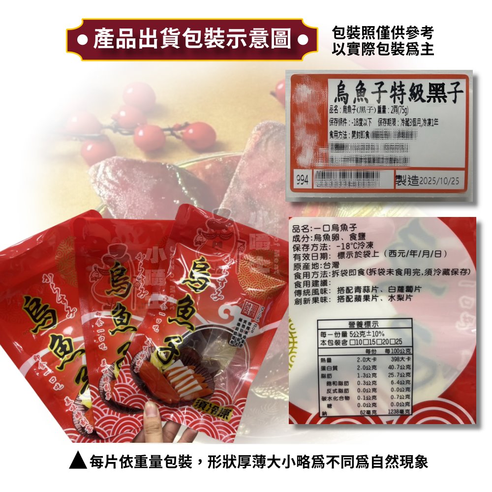 【小嚼士】小嚼士 一口吃烏魚子 75g 特級黑子 魚腱 野生烏魚子 過年送禮必備 一口吃
