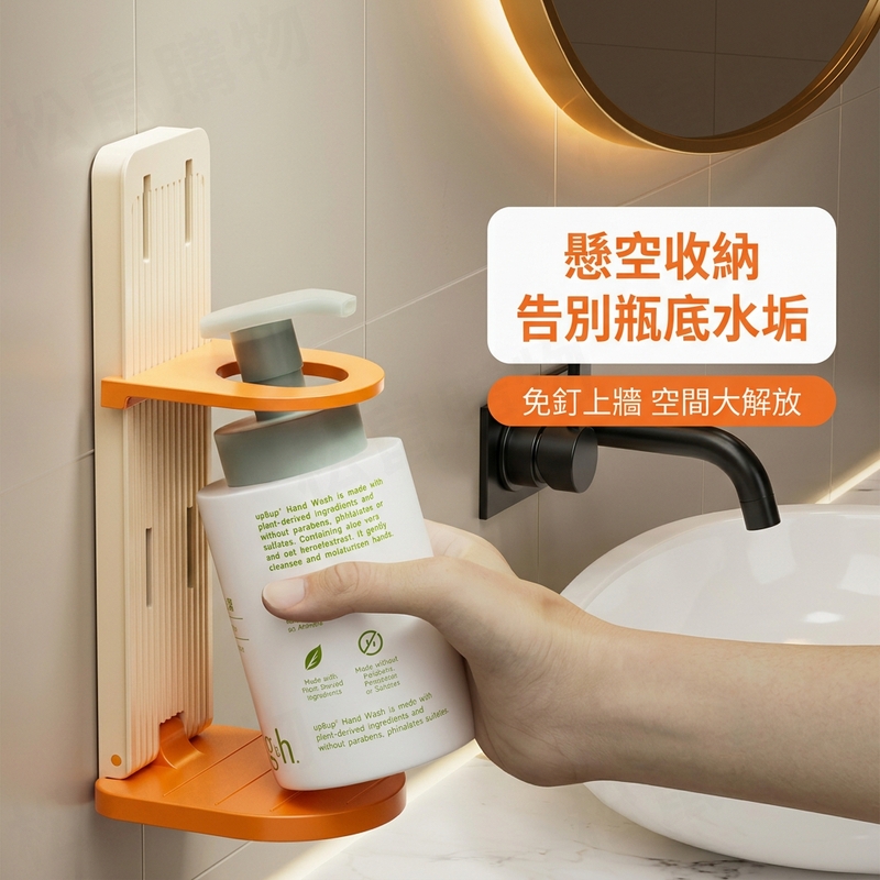免釘懸空沐浴乳支架