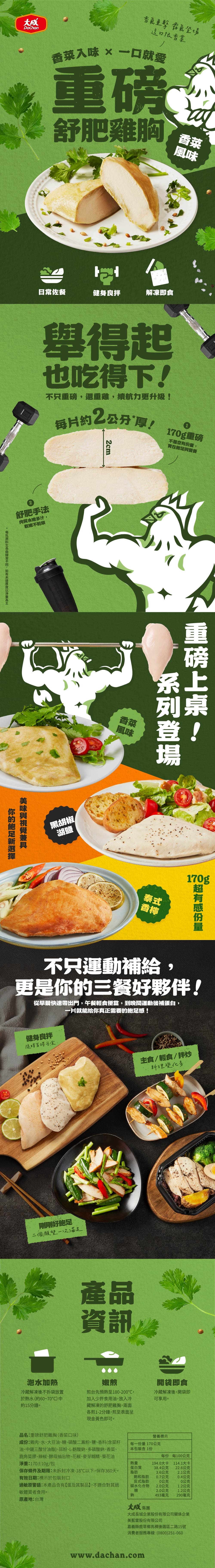 【大成食品】重磅舒肥雞胸肉單包&10入裝任選(泰式香檸/黑胡椒湖鹽/香菜風味)