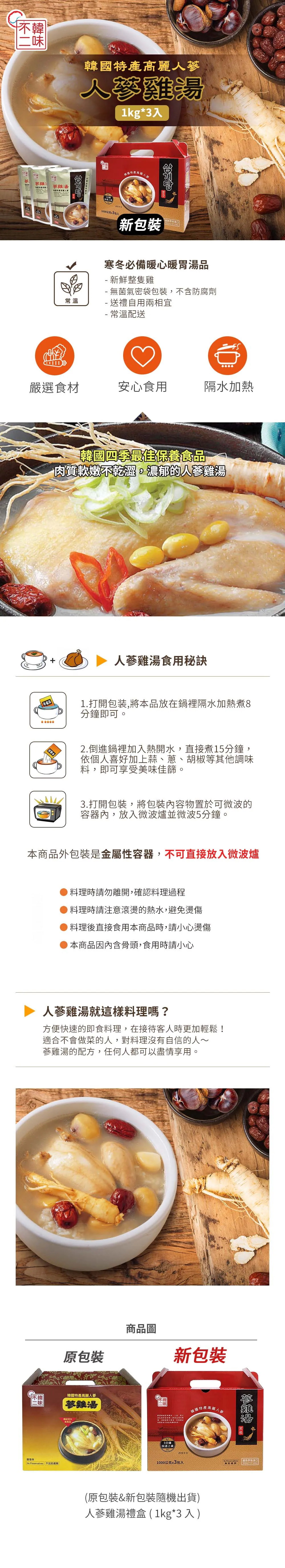 人蔘雞湯禮盒