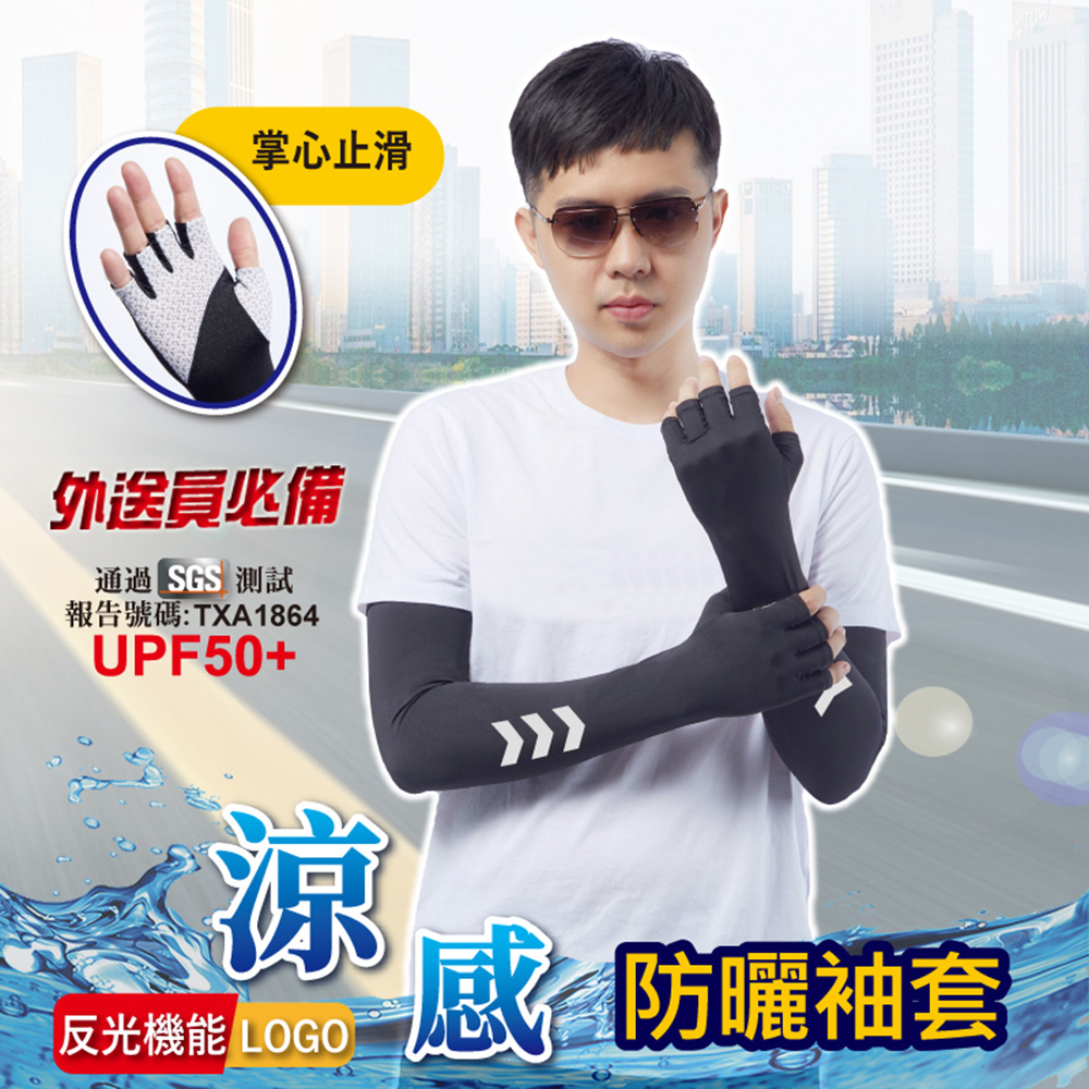 【YABY芽比】冰絲半指反光止滑袖套 (運動袖套 防曬袖套 抗UV袖套)