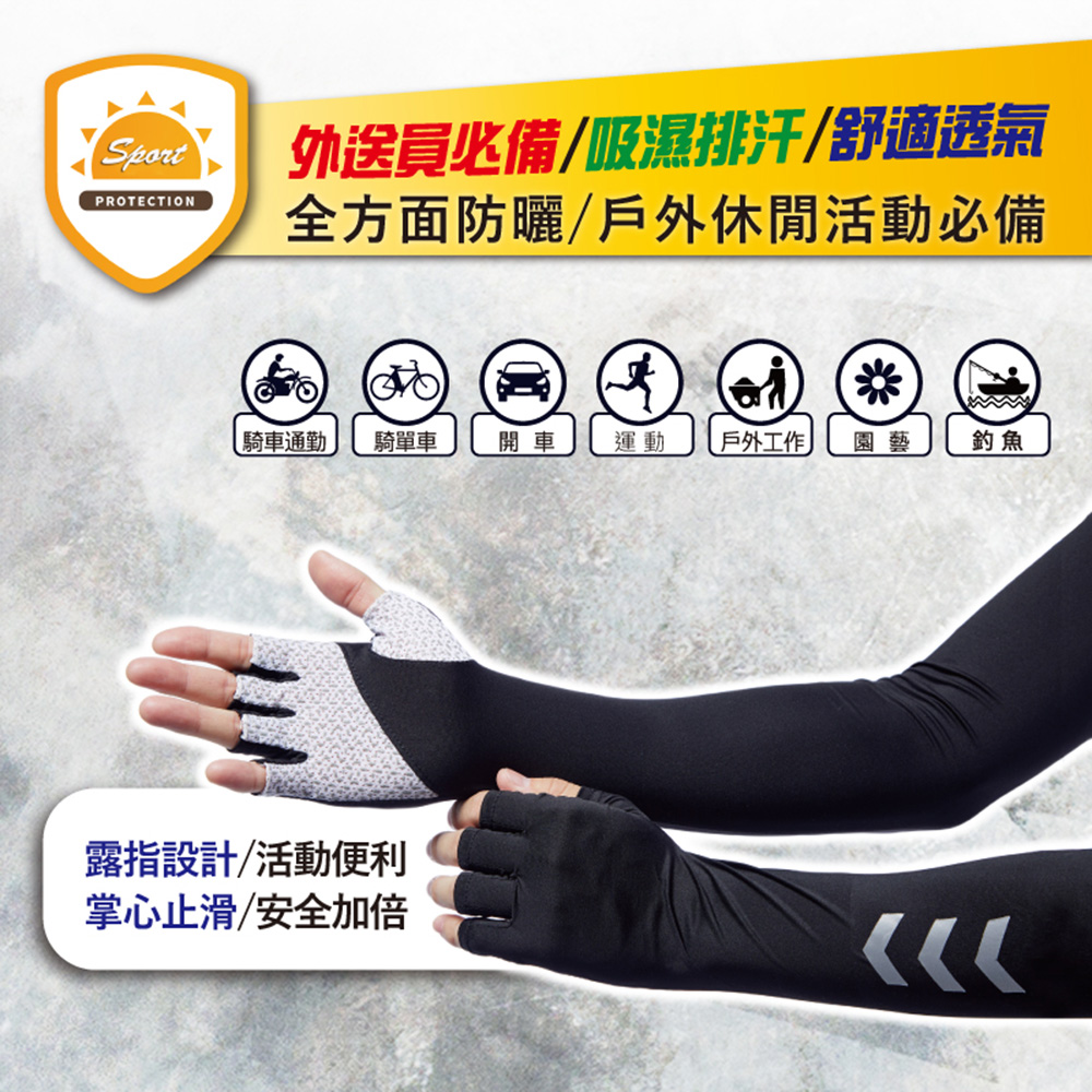 【YABY芽比】冰絲半指反光止滑袖套 (運動袖套 防曬袖套 抗UV袖套)