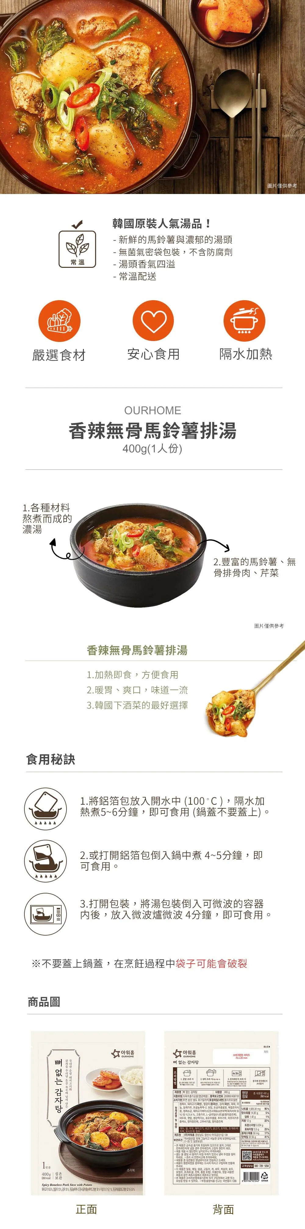 【OURHOME】韓國人氣湯品任選