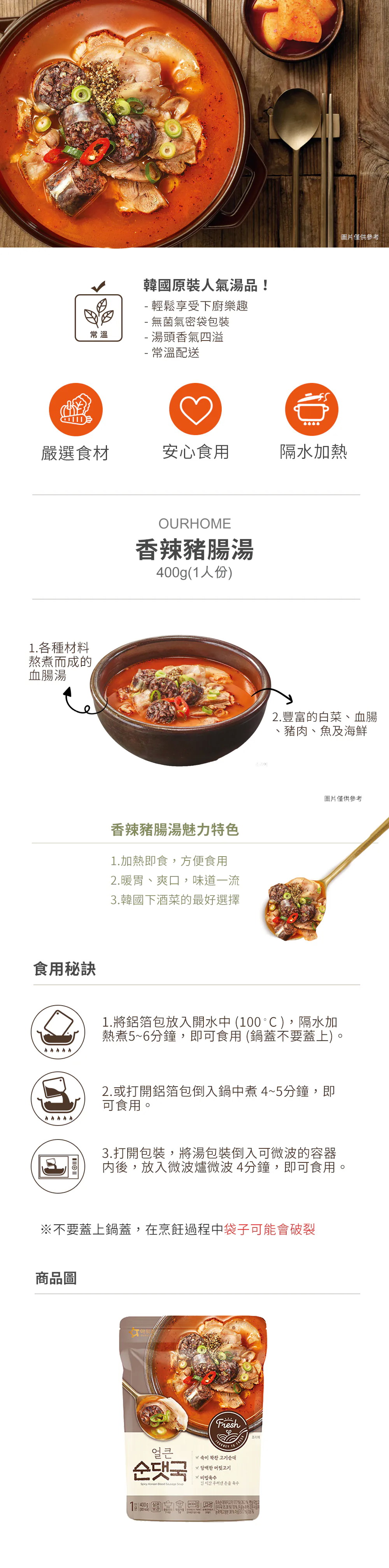 【OURHOME】韓國人氣湯品任選