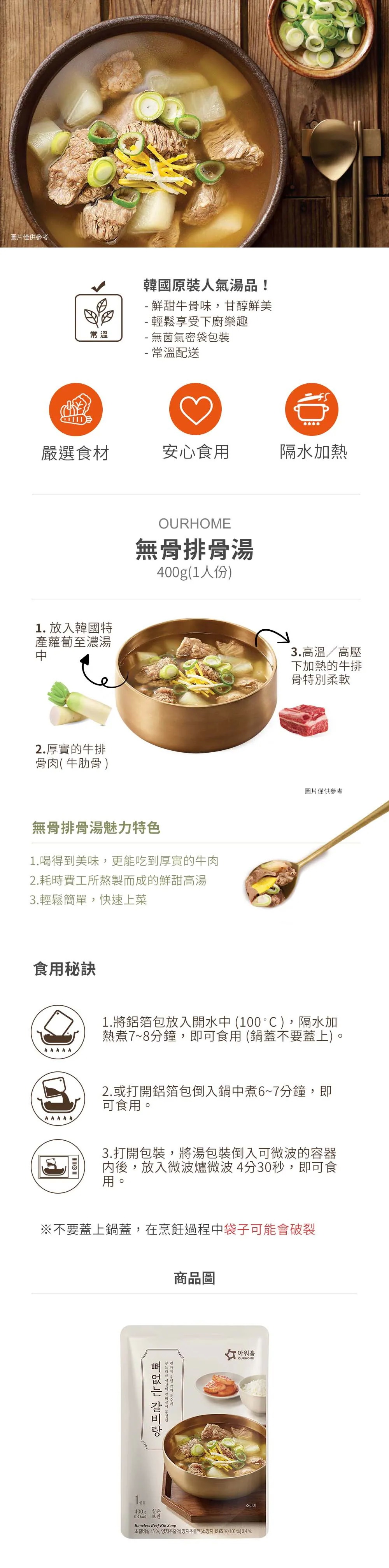 【OURHOME】韓國人氣湯品任選
