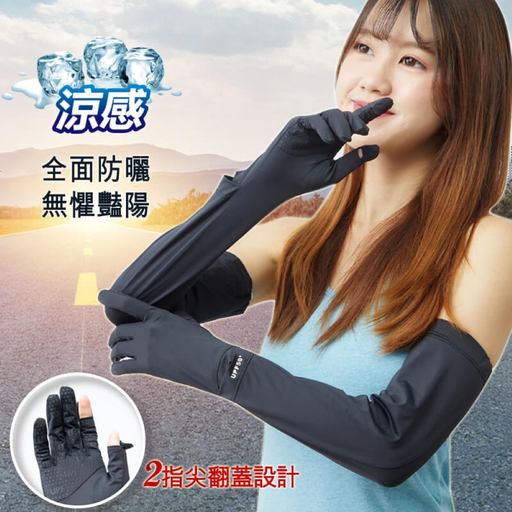 【YABY芽比】冰絲掀指加長止滑手袖套 (運動袖套 防曬袖套 抗UV袖套)
