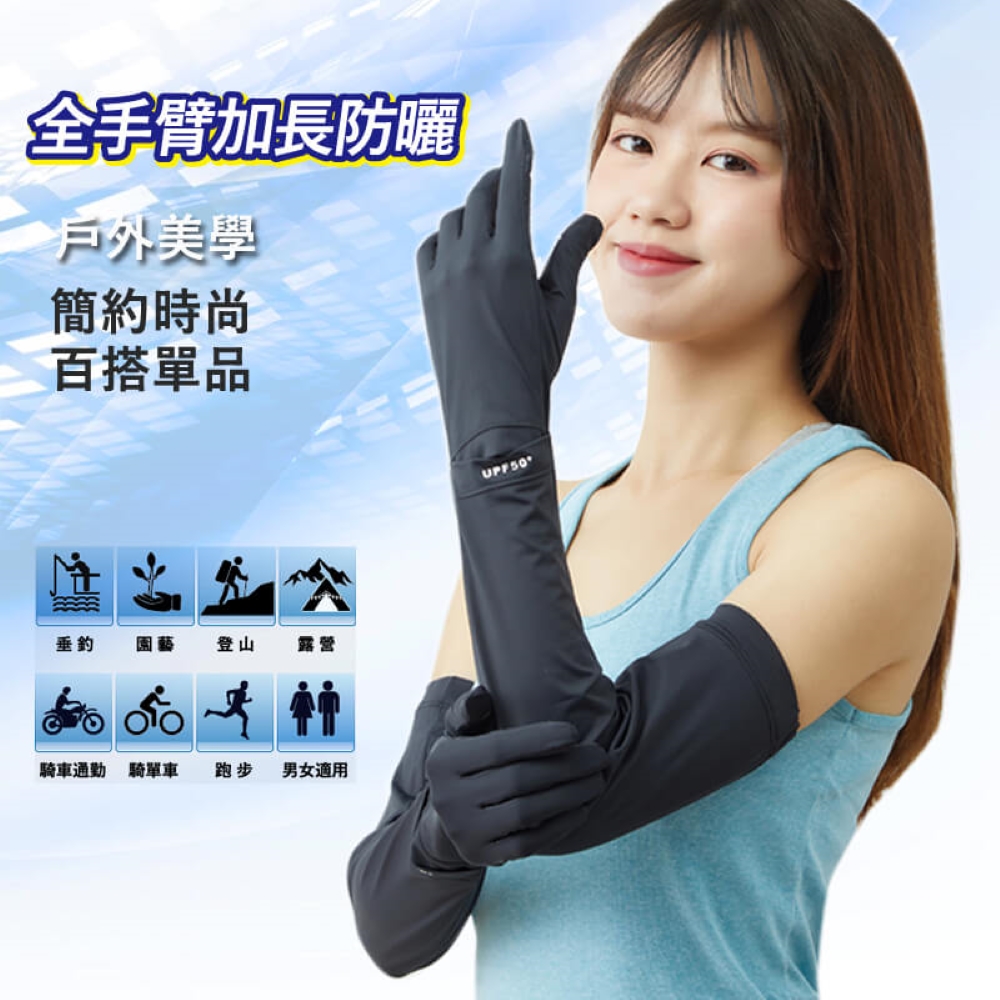 【YABY芽比】冰絲掀指加長止滑手袖套 (運動袖套 防曬袖套 抗UV袖套)
