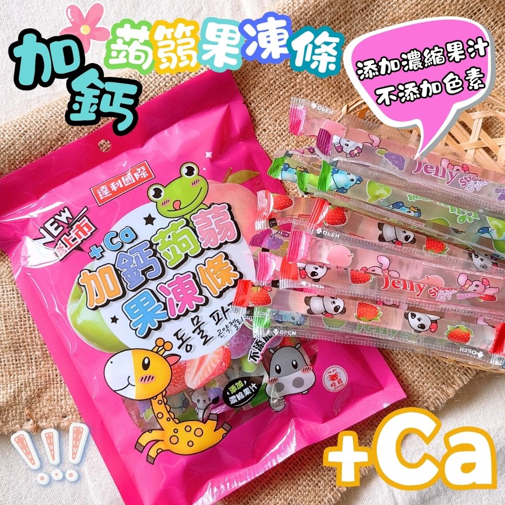 達利國際-葉黃素果凍條(綜合水果口味)400g/加鈣蒟蒻條360g