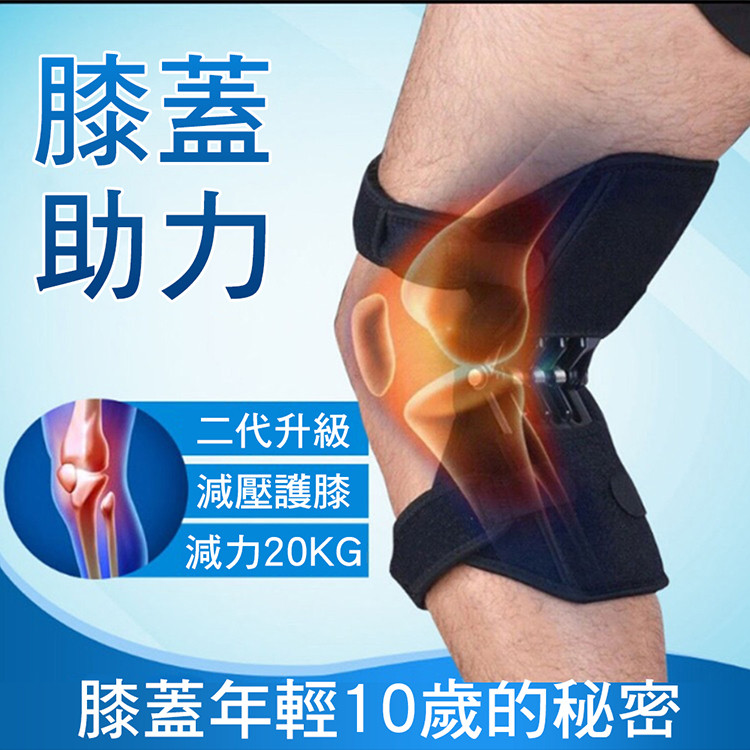 膝蓋關節保護助力器(運動護具)