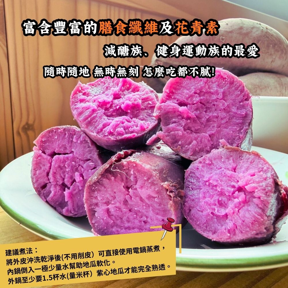 (季節限定)台南將軍-紫心地瓜