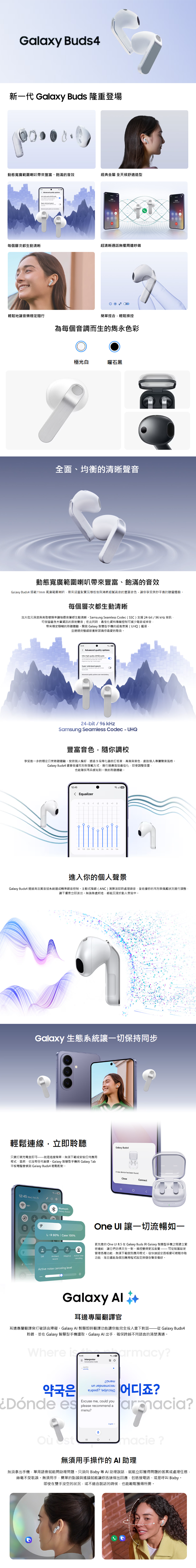 Samsung Galaxy Buds4 真無線藍牙耳機 R540