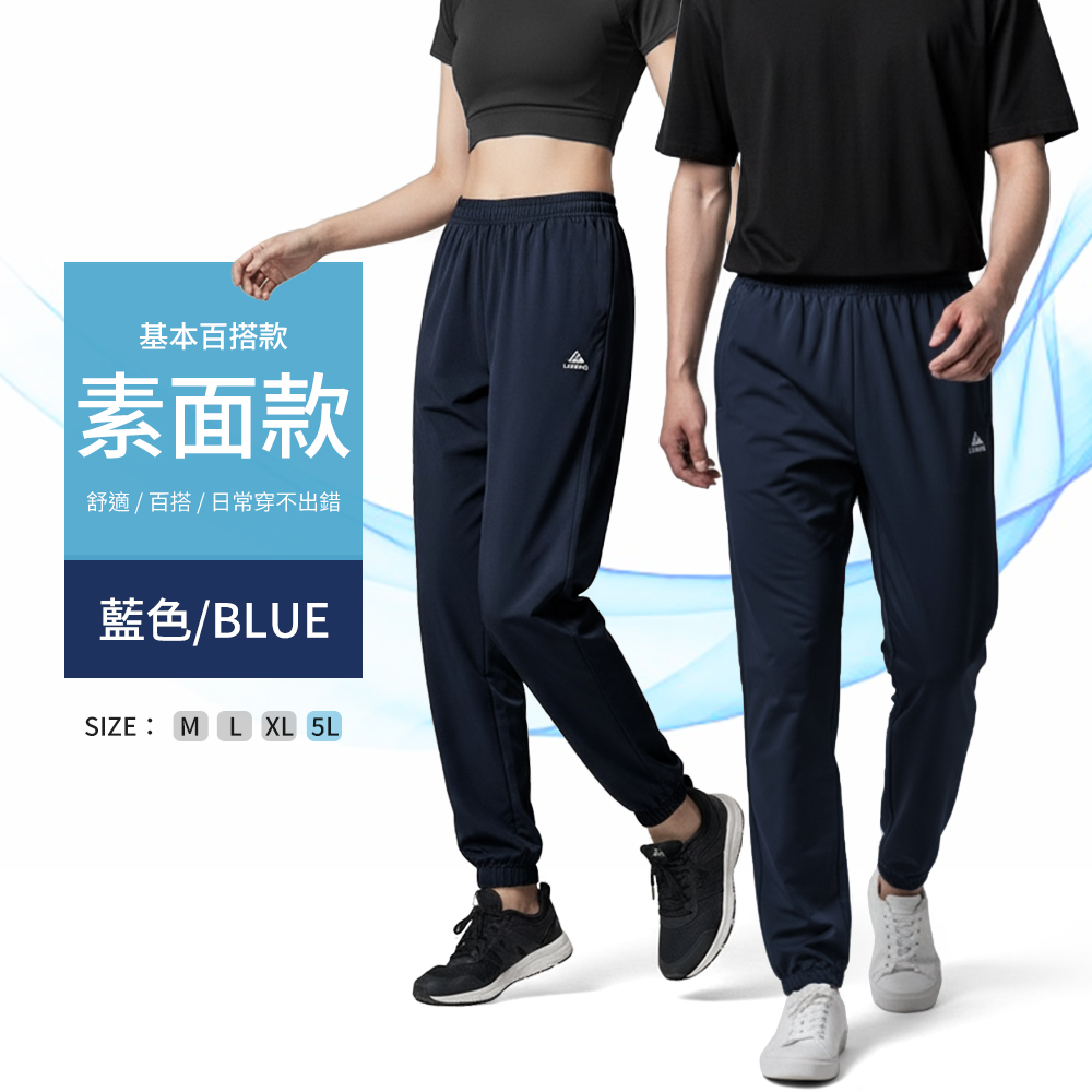 降溫機能涼感 吸濕排汗 口袋拉鍊 伸縮腰圍 縮口褲 運動褲 涼感褲 長褲 三色