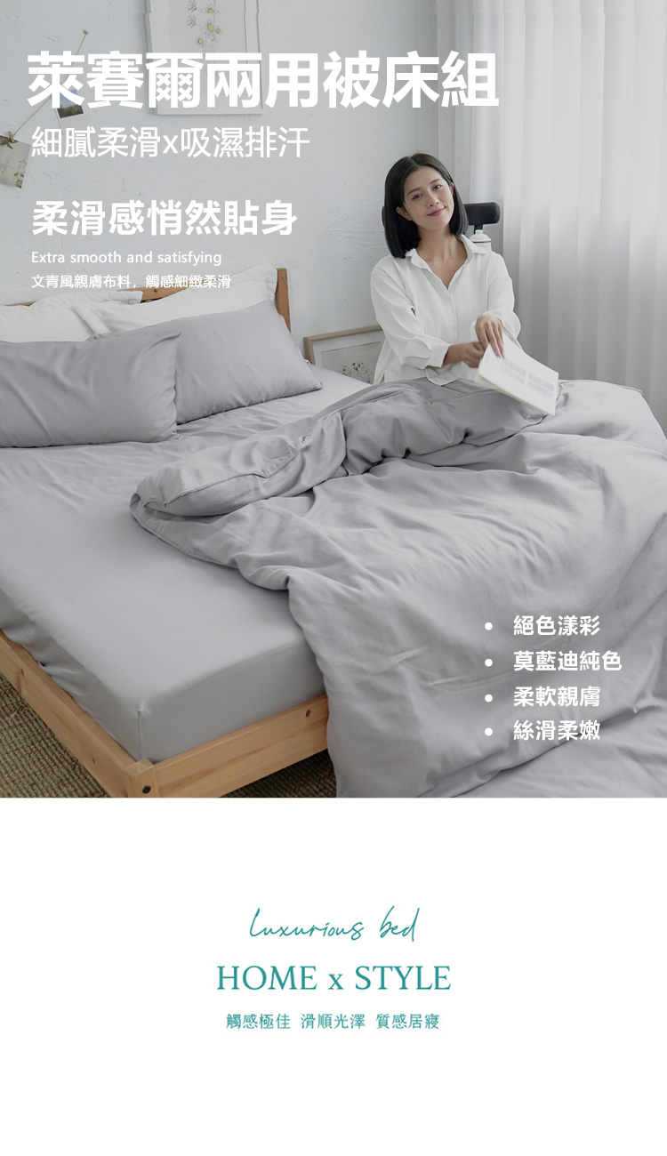 台灣製LYOCELL萊賽爾日系素色柔絲舖棉兩用被床包組