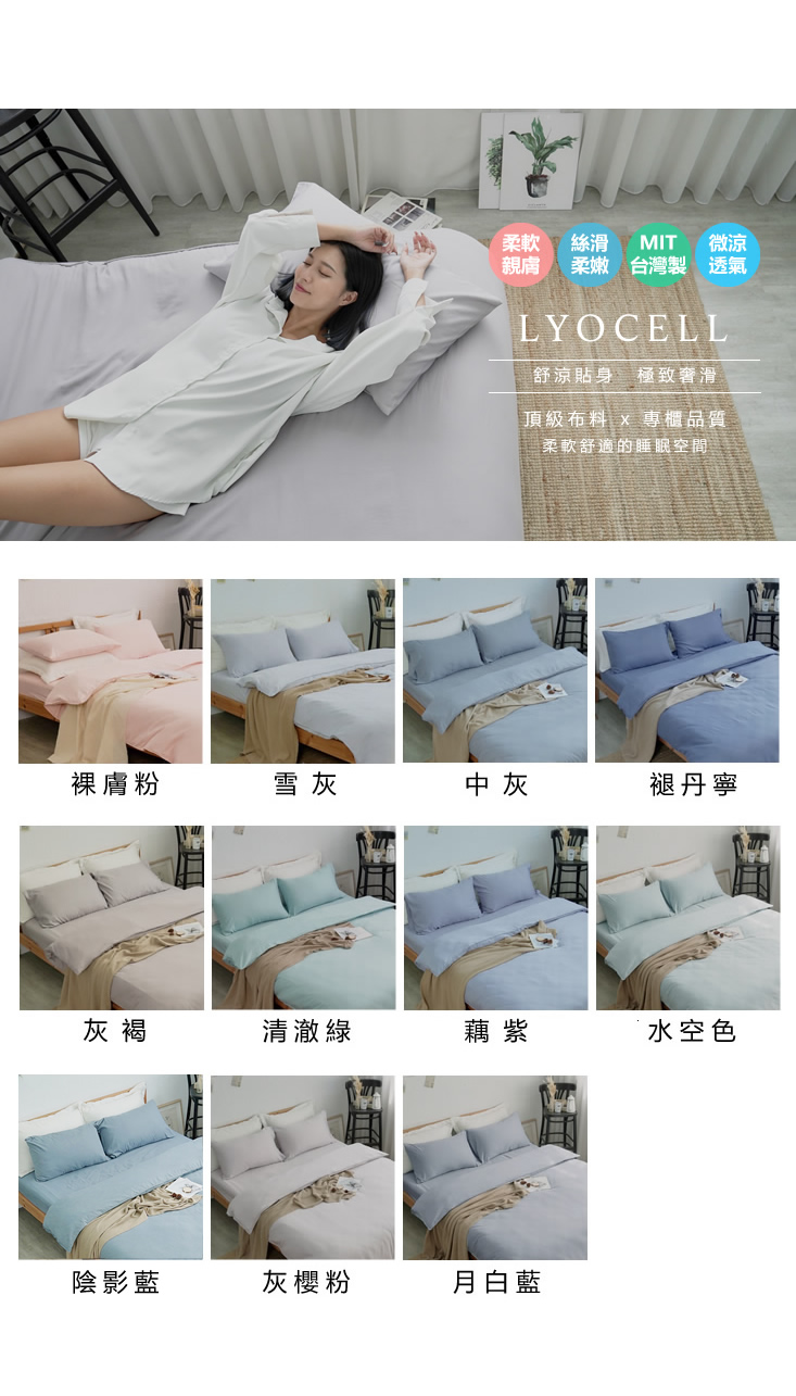 台灣製LYOCELL萊賽爾日系素色柔絲舖棉兩用被床包組