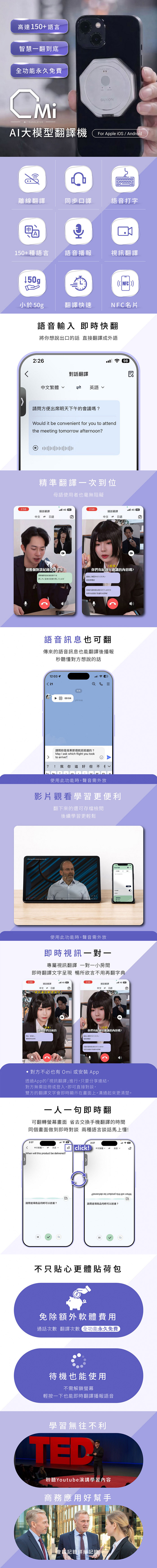 【GUXON古尚】Omi快譯機 AI智慧多國語言翻譯機 雙向翻譯 出國必備