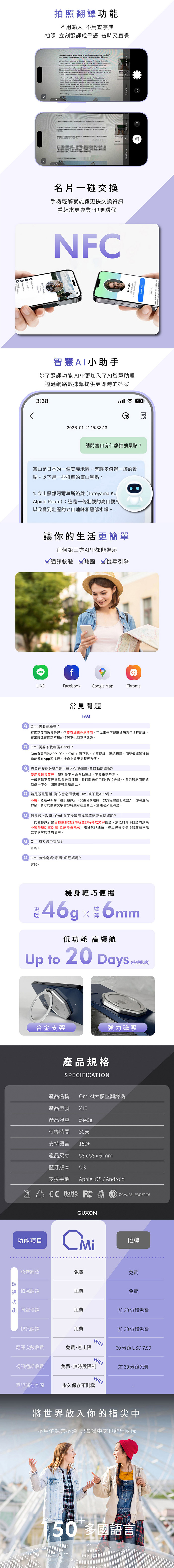 【GUXON古尚】Omi快譯機 AI智慧多國語言翻譯機 雙向翻譯 出國必備