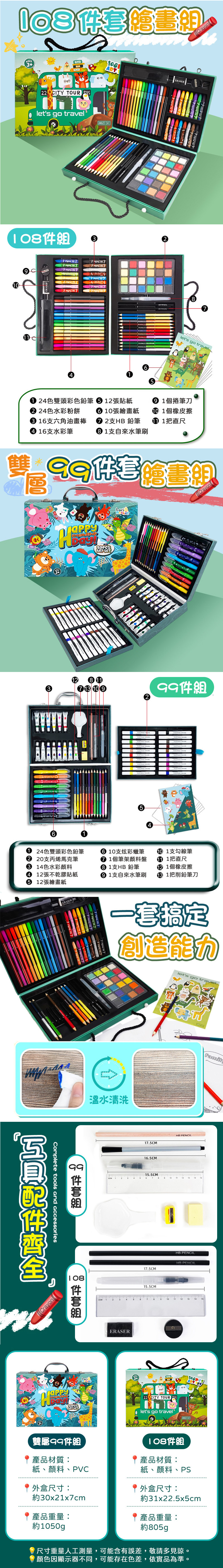 繪畫套組 99件 108件