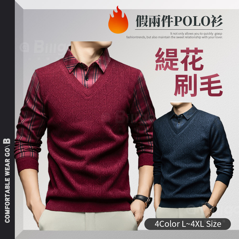 緹花針織格紋刷毛假兩件POLO衫