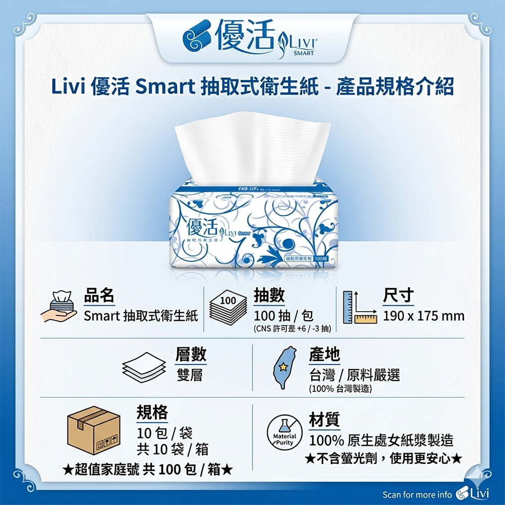 【優活LIVI】抽取式衛生紙100抽x10包x10串/箱