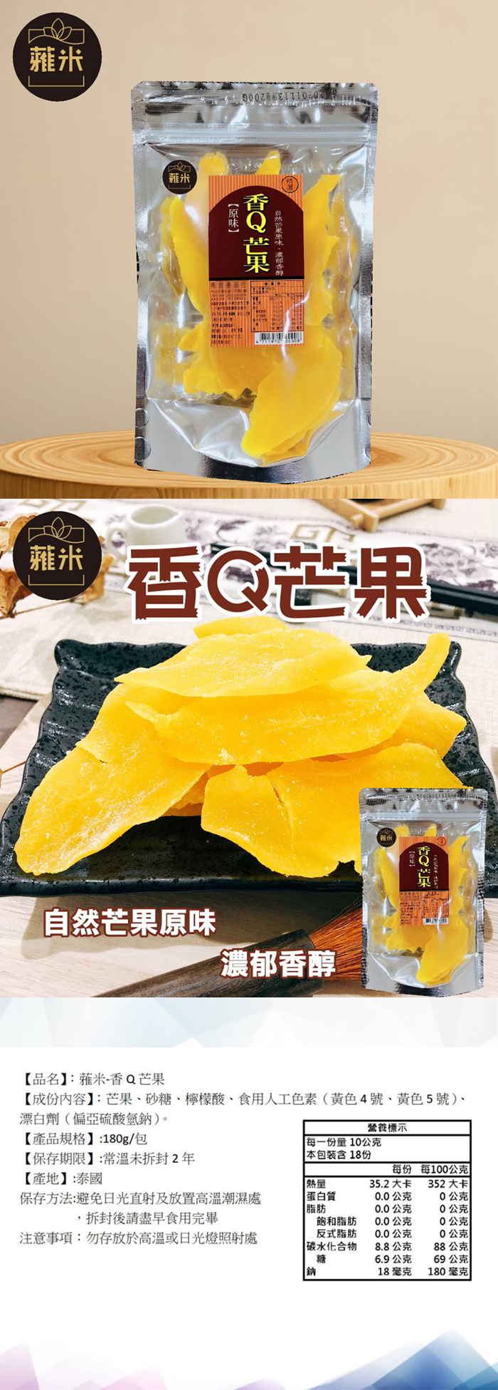 【蕥米】香Q芒果乾