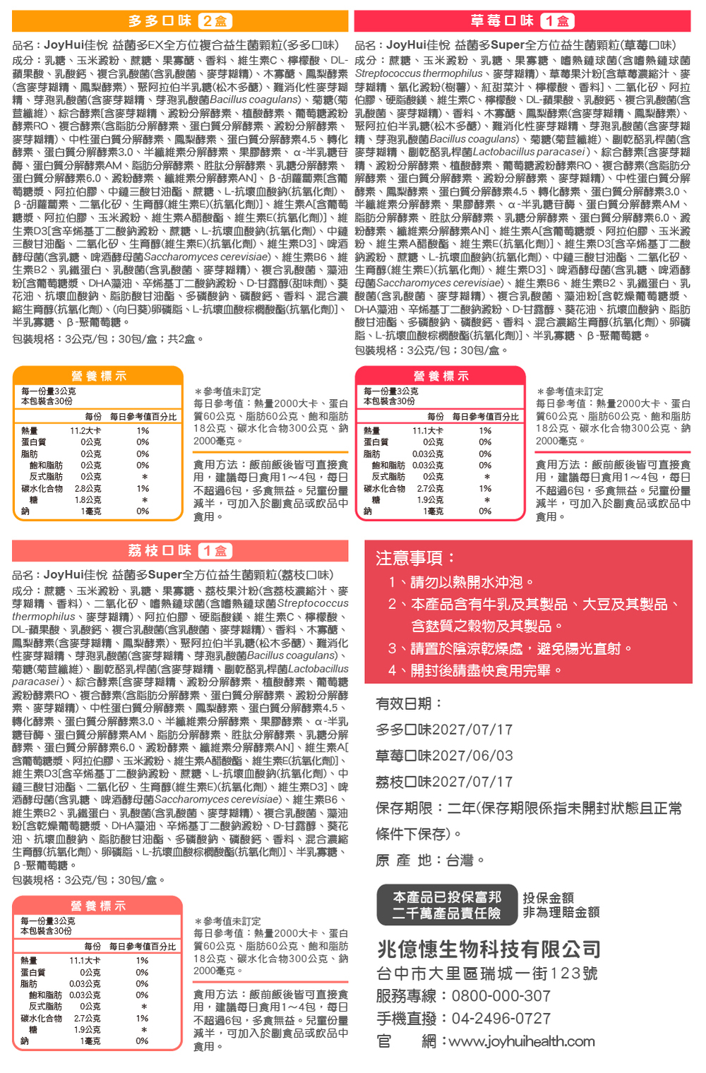 【JoyHui佳悅】益菌多16週年限量特惠組 (4盒/共120包) 限量獨家荔枝口味益生菌