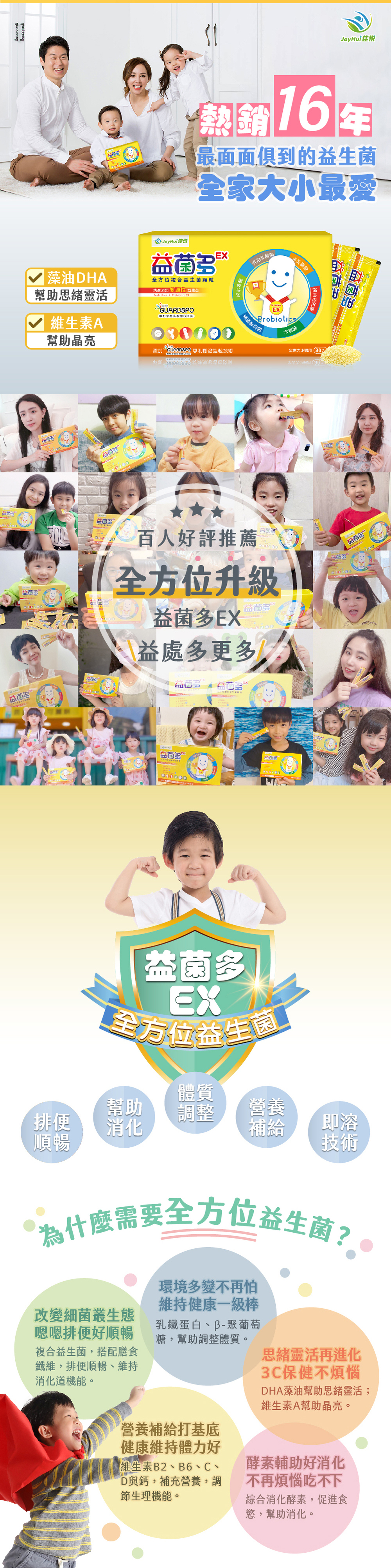 【JoyHui佳悅】益菌多EX 30包/盒 (澳洲專利BC198乳酸菌+DHA+乳鐵蛋白+益生元+兒童益生菌)