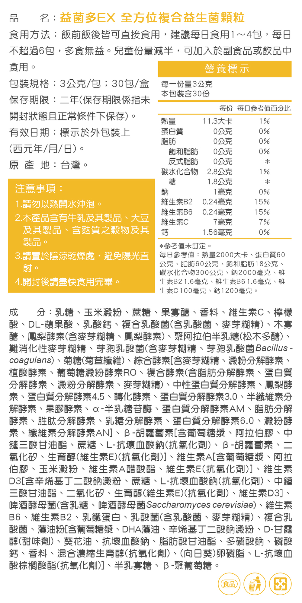 【JoyHui佳悅】益菌多EX 30包/盒 (澳洲專利BC198乳酸菌+DHA+乳鐵蛋白+益生元+兒童益生菌)