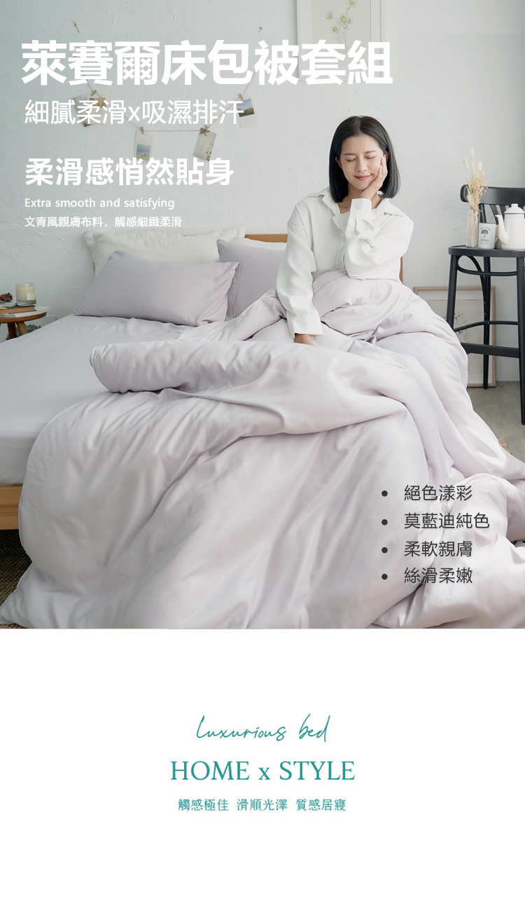 台灣製LYOCELL萊賽爾日系素色柔絲床包被套組