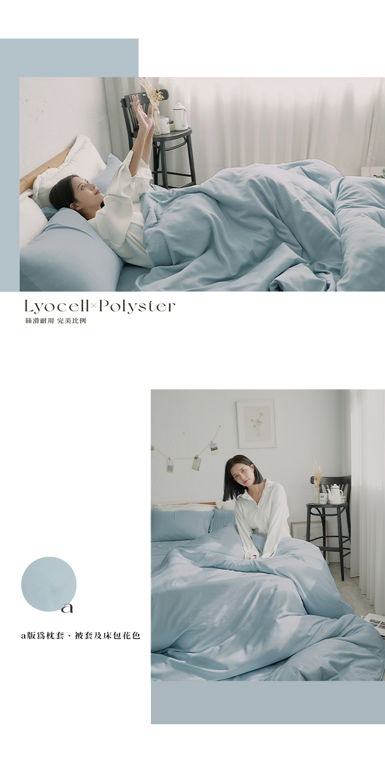 台灣製LYOCELL萊賽爾日系素色柔絲床包被套組