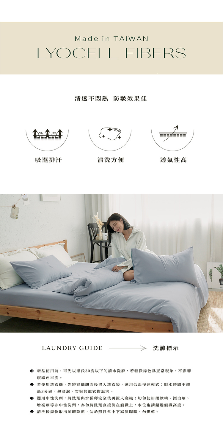 台灣製LYOCELL萊賽爾日系素色柔絲床包被套組