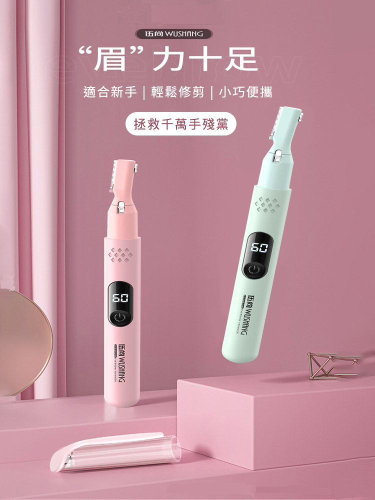 多功能電動修眉刀